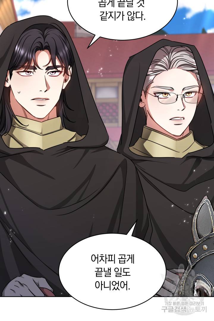 나의 황제께 붉은 월계수 꽃을 10화 38