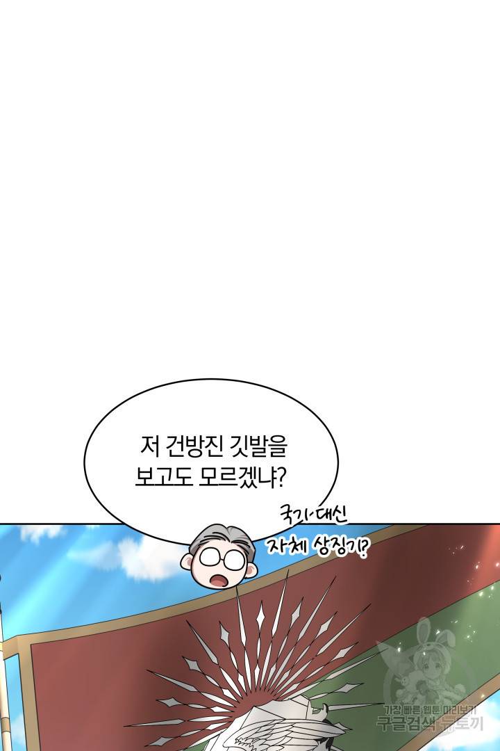 나의 황제께 붉은 월계수 꽃을 10화 39