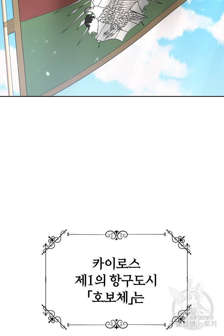 나의 황제께 붉은 월계수 꽃을 10화 40