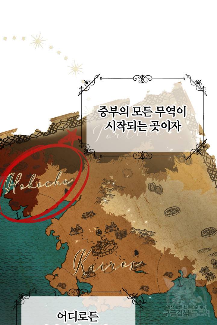 나의 황제께 붉은 월계수 꽃을 10화 41