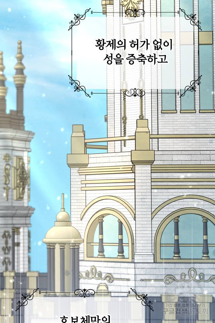 나의 황제께 붉은 월계수 꽃을 10화 45