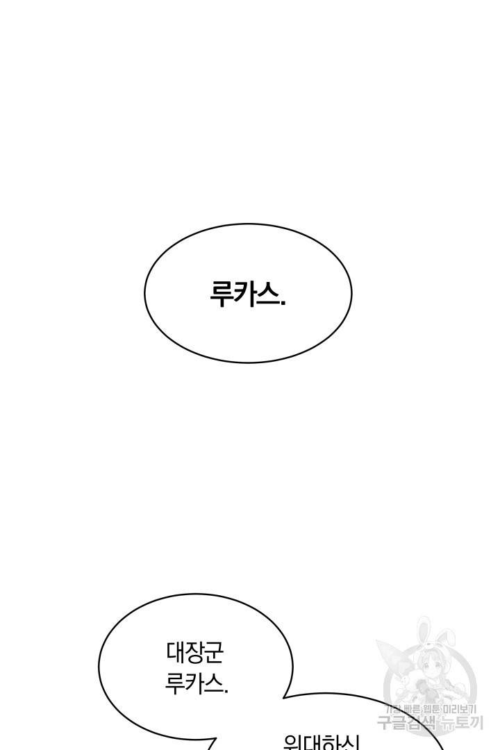나의 황제께 붉은 월계수 꽃을 10화 49