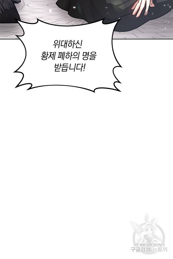 나의 황제께 붉은 월계수 꽃을 10화 51