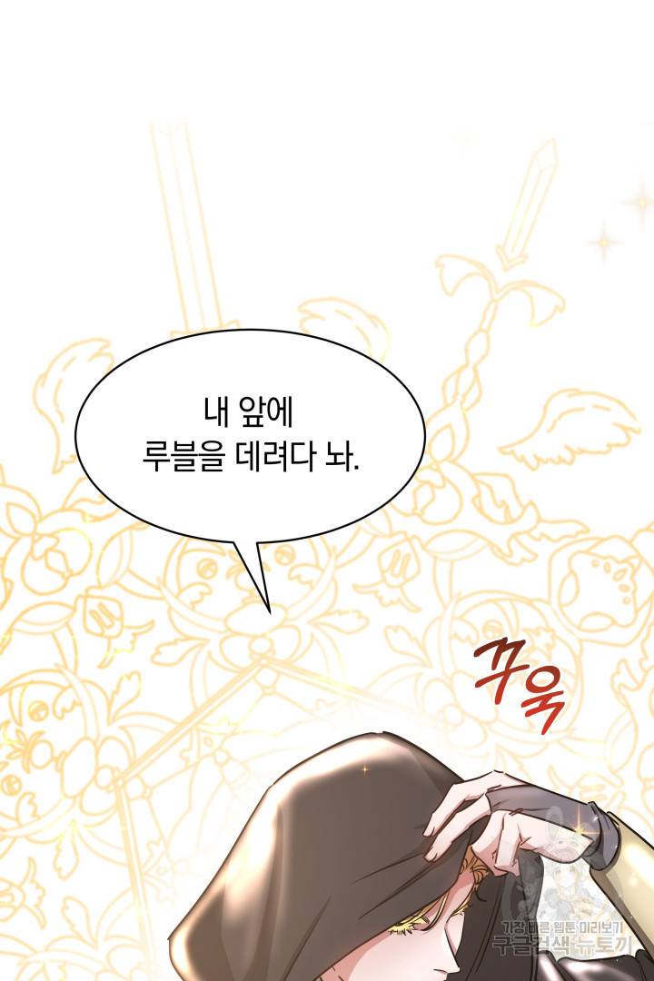 나의 황제께 붉은 월계수 꽃을 10화 53