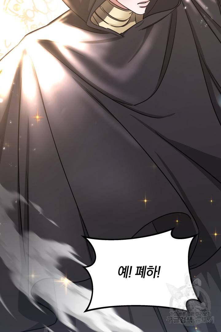 나의 황제께 붉은 월계수 꽃을 10화 54
