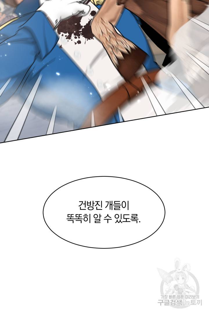 나의 황제께 붉은 월계수 꽃을 10화 59