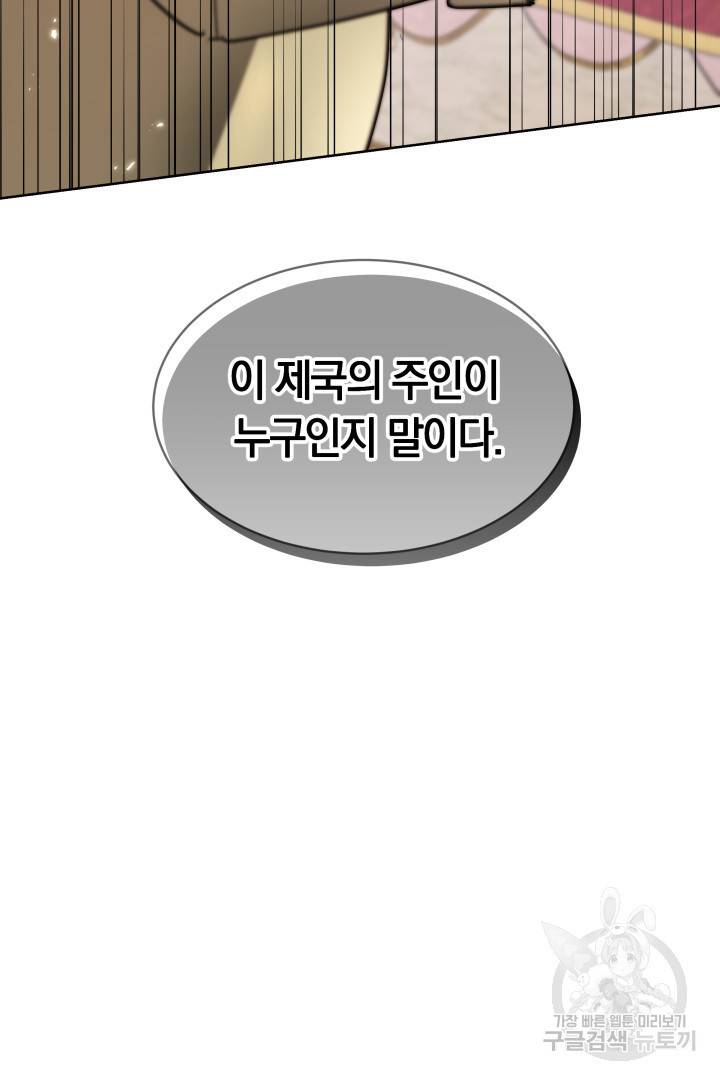 나의 황제께 붉은 월계수 꽃을 10화 61