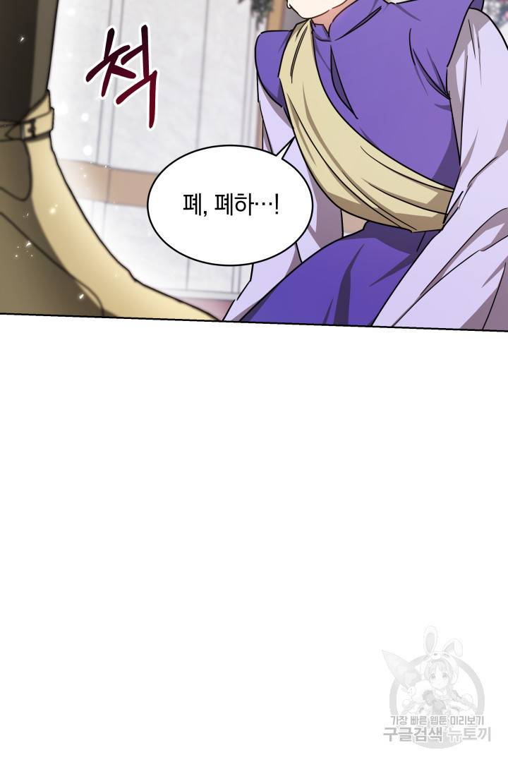 나의 황제께 붉은 월계수 꽃을 10화 65