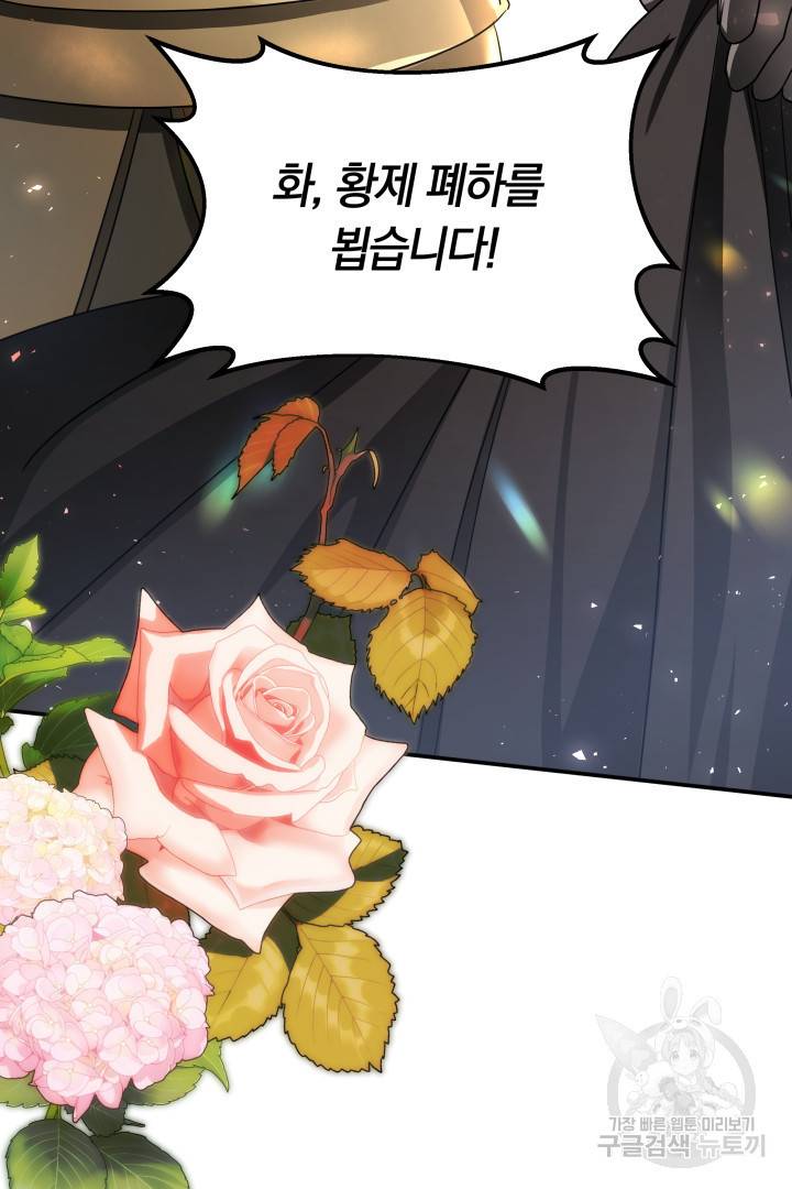 나의 황제께 붉은 월계수 꽃을 10화 68