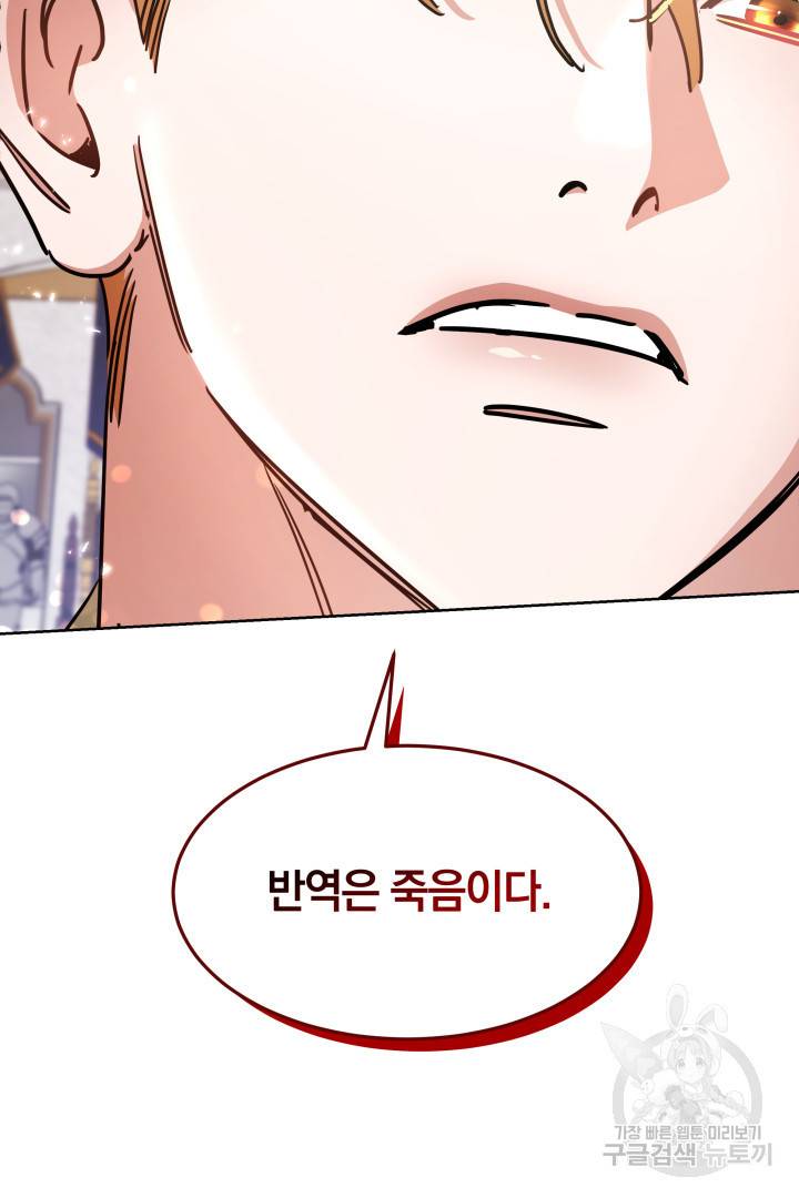 나의 황제께 붉은 월계수 꽃을 10화 70