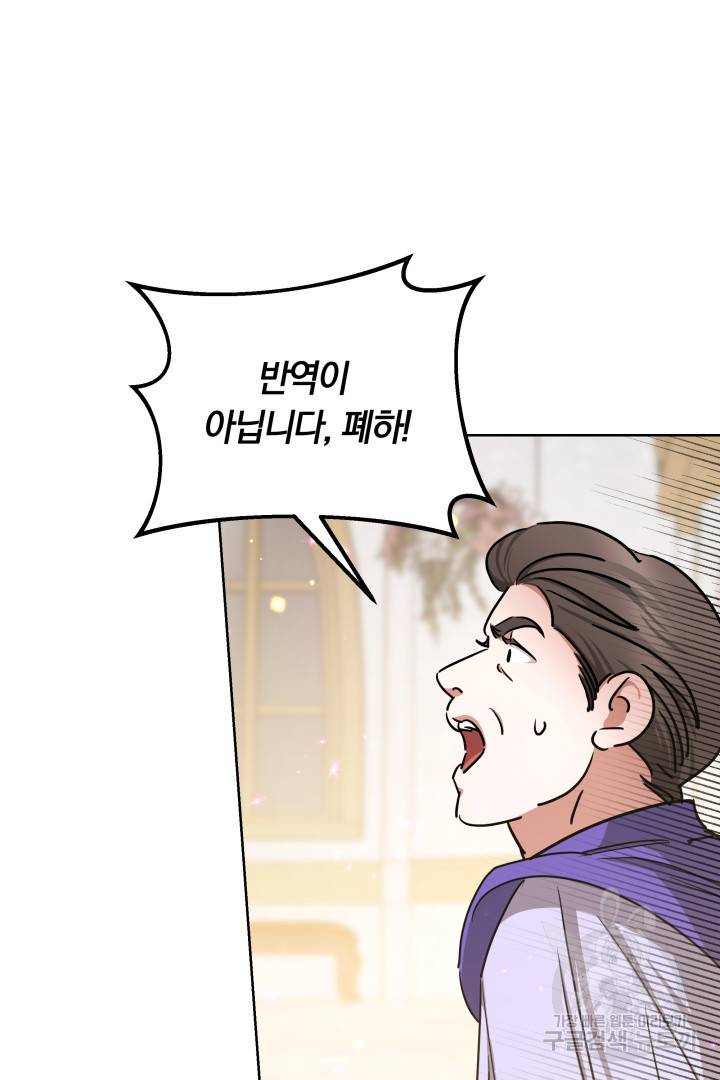 나의 황제께 붉은 월계수 꽃을 10화 71