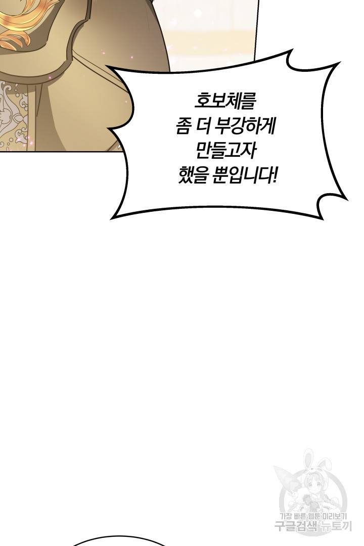 나의 황제께 붉은 월계수 꽃을 10화 73