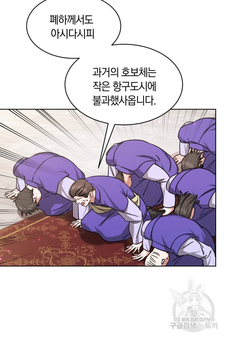 나의 황제께 붉은 월계수 꽃을 10화 74