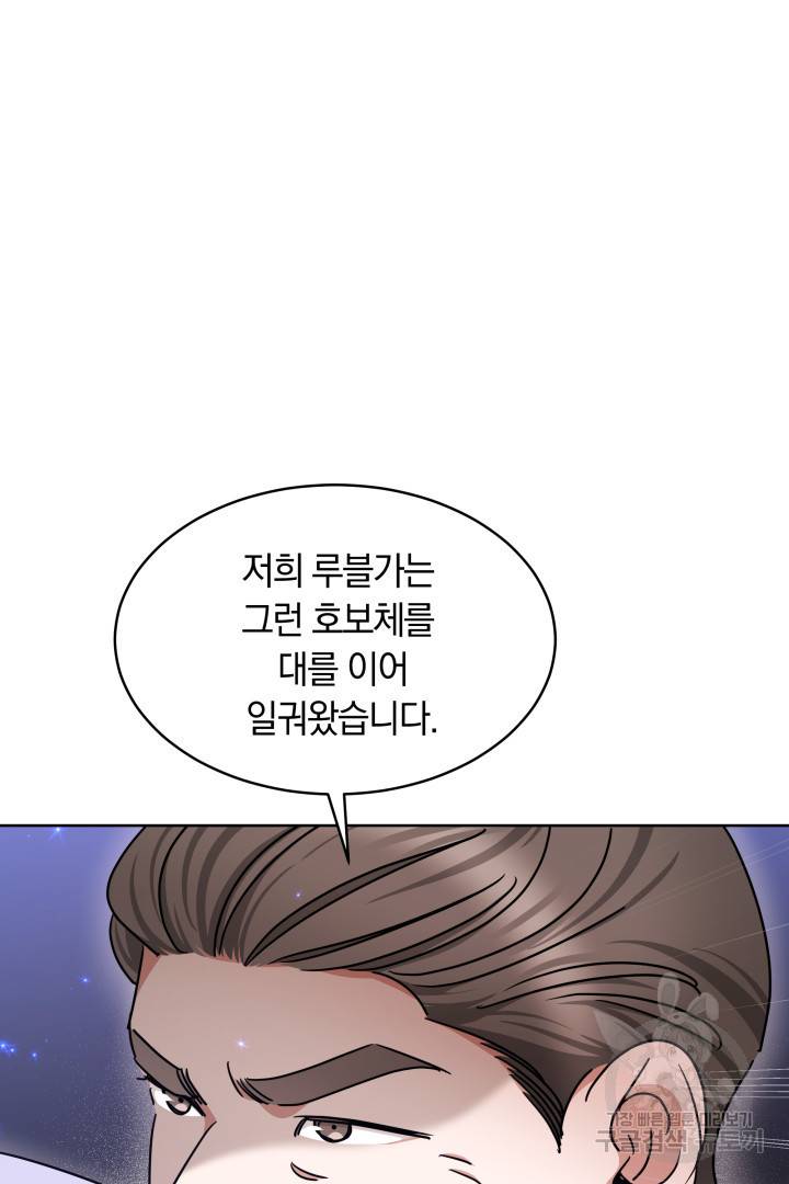 나의 황제께 붉은 월계수 꽃을 10화 75