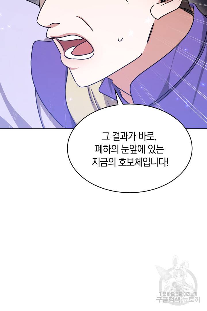 나의 황제께 붉은 월계수 꽃을 10화 76