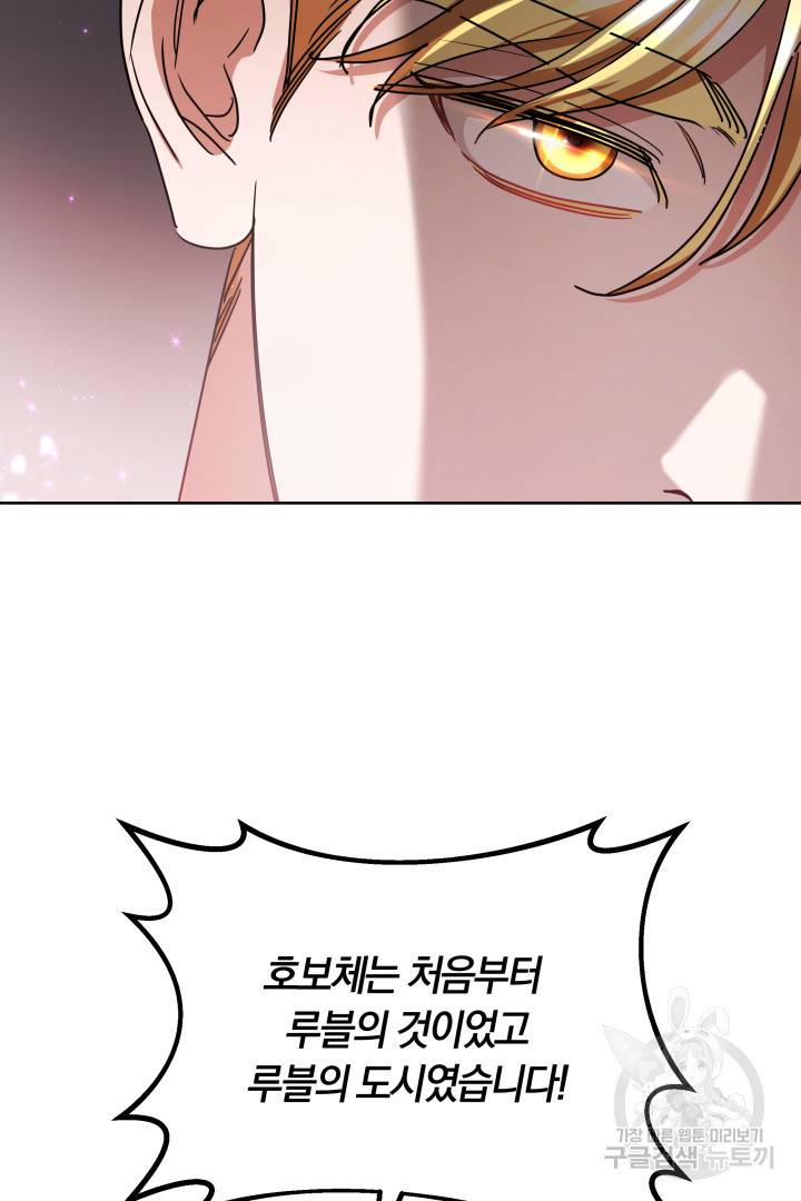 나의 황제께 붉은 월계수 꽃을 10화 78