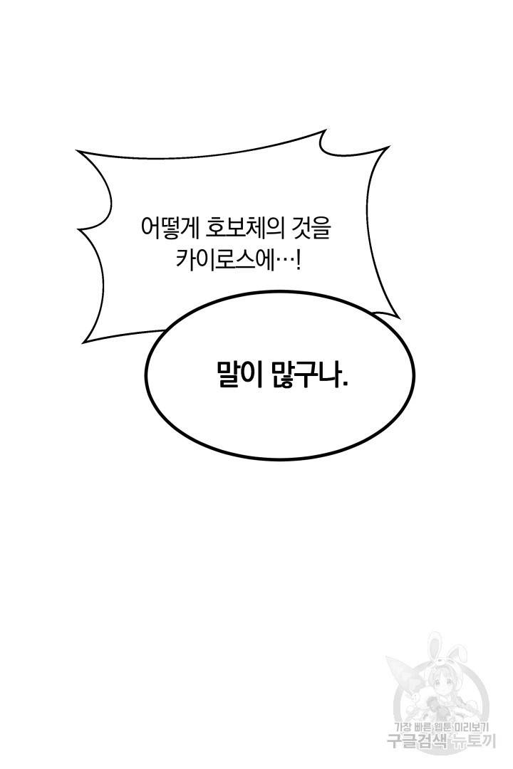 나의 황제께 붉은 월계수 꽃을 10화 80