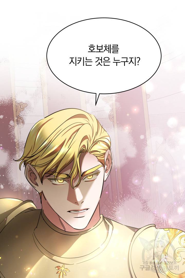 나의 황제께 붉은 월계수 꽃을 10화 84
