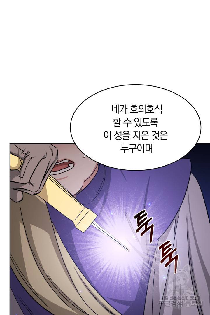 나의 황제께 붉은 월계수 꽃을 10화 86