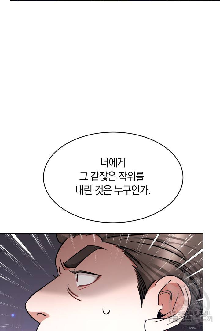 나의 황제께 붉은 월계수 꽃을 10화 87