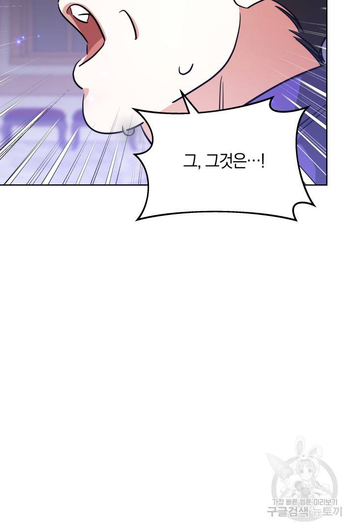 나의 황제께 붉은 월계수 꽃을 10화 88