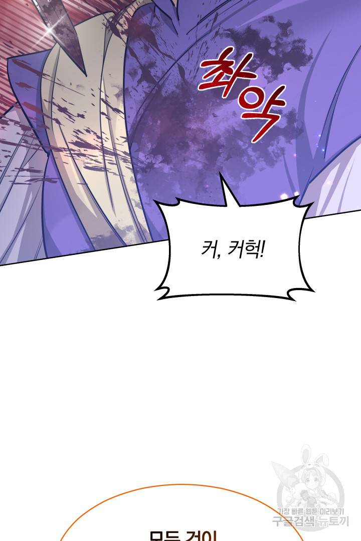 나의 황제께 붉은 월계수 꽃을 10화 92