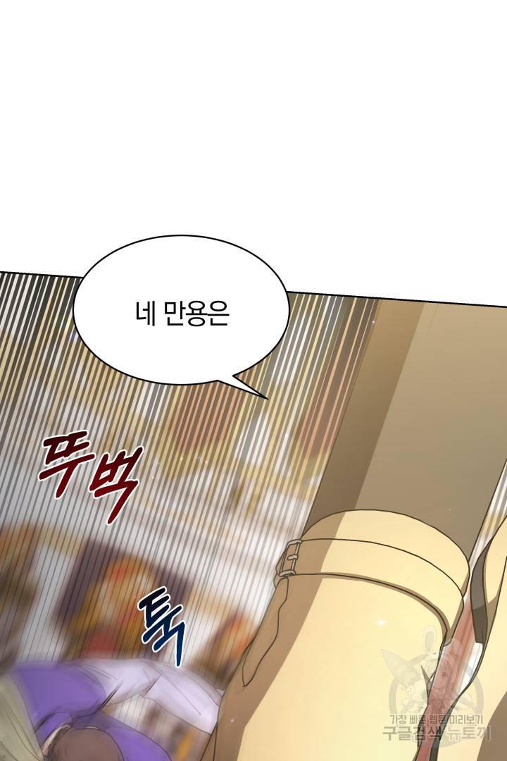 나의 황제께 붉은 월계수 꽃을 10화 95