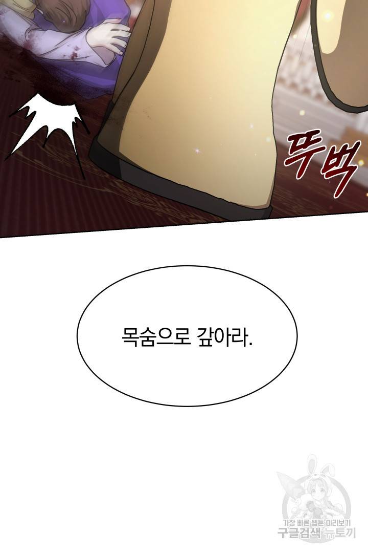나의 황제께 붉은 월계수 꽃을 10화 96