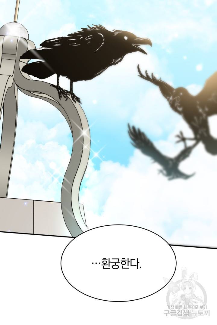 나의 황제께 붉은 월계수 꽃을 10화 98
