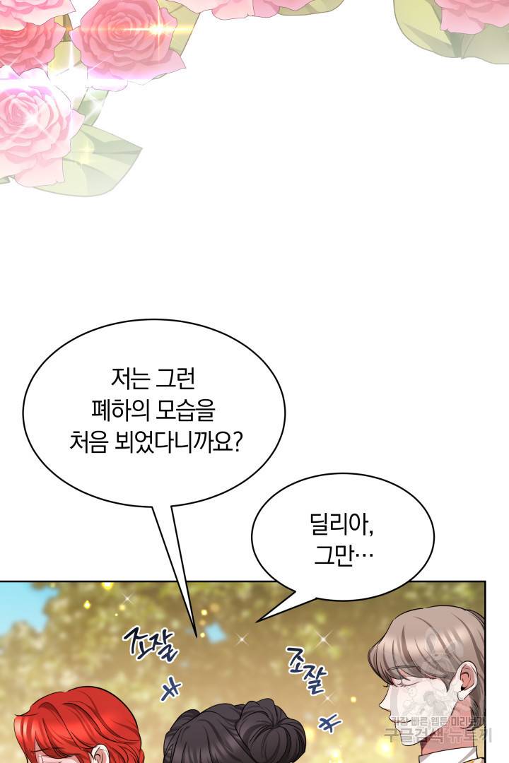 나의 황제께 붉은 월계수 꽃을 10화 105