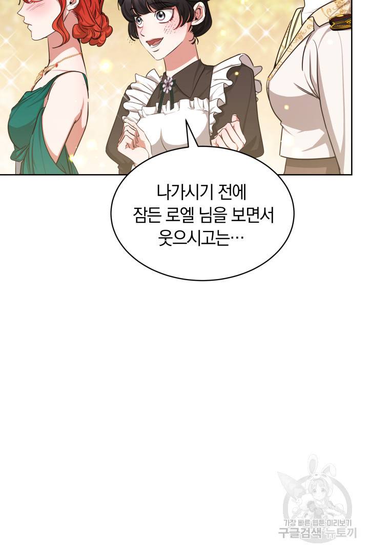 나의 황제께 붉은 월계수 꽃을 10화 106