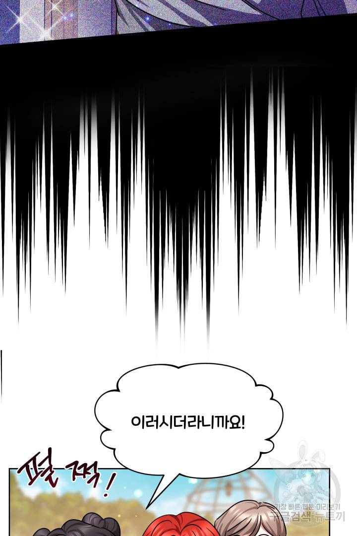 나의 황제께 붉은 월계수 꽃을 10화 109