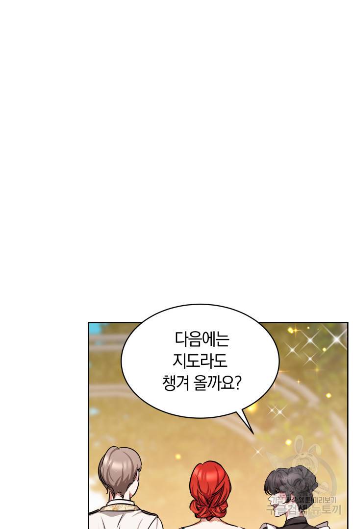 나의 황제께 붉은 월계수 꽃을 10화 114