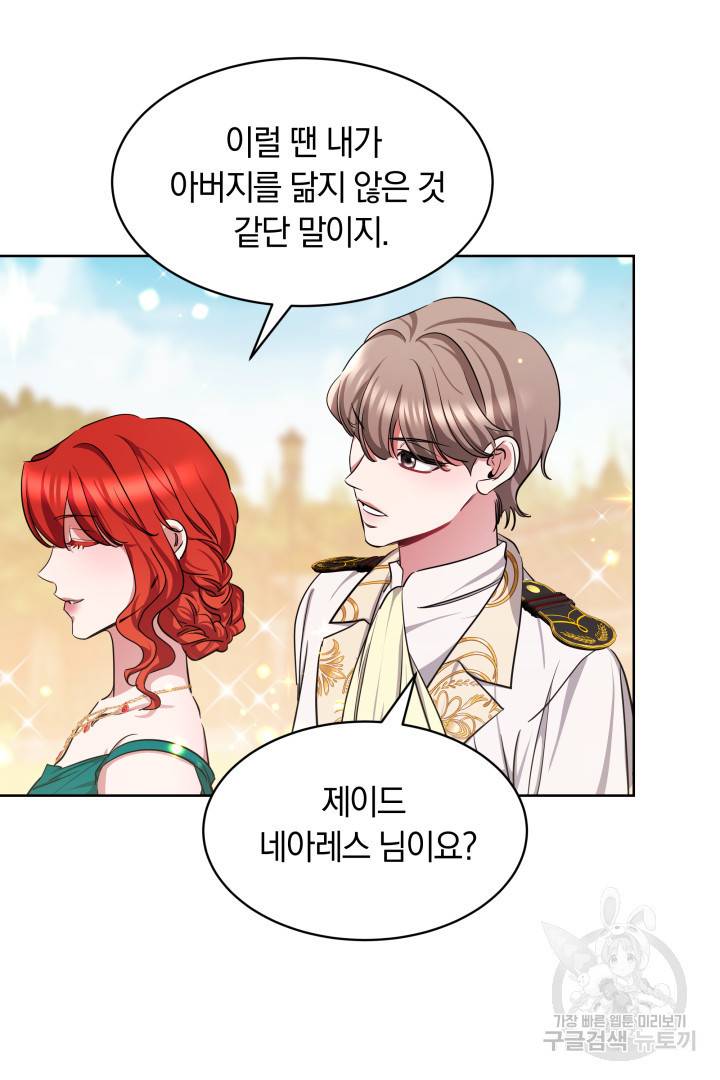 나의 황제께 붉은 월계수 꽃을 10화 116