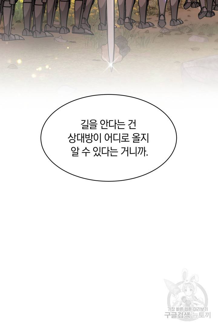 나의 황제께 붉은 월계수 꽃을 10화 121