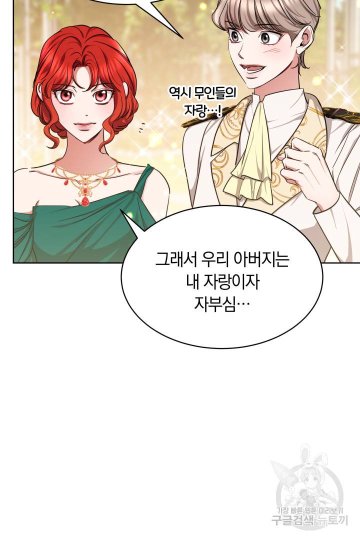 나의 황제께 붉은 월계수 꽃을 10화 123