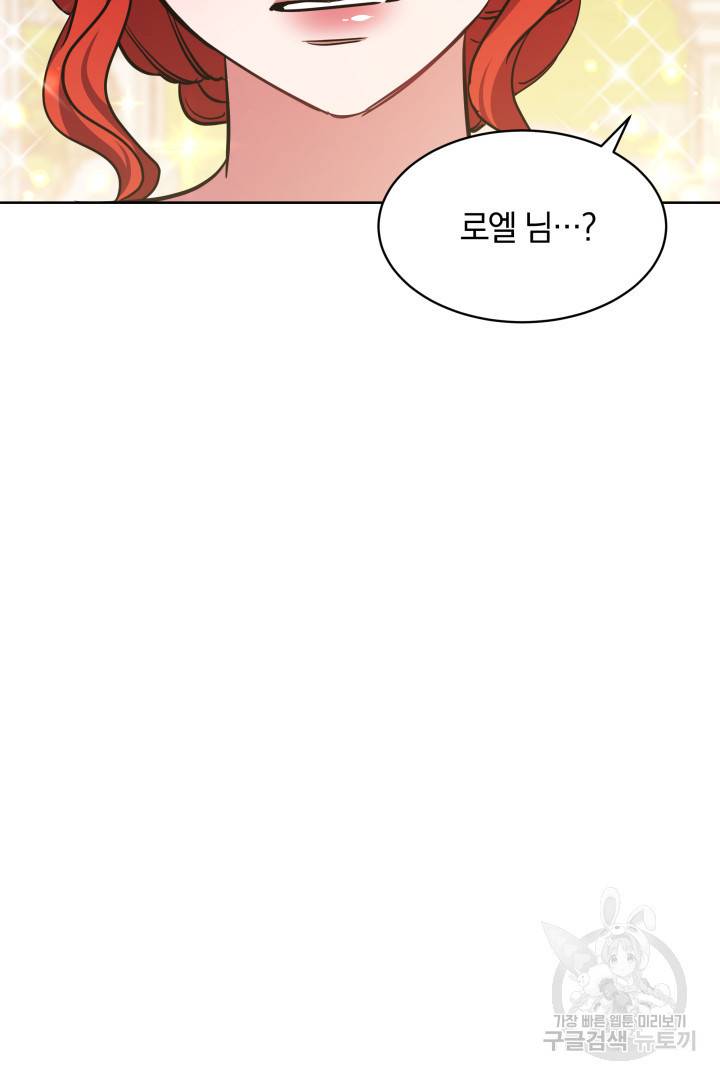 나의 황제께 붉은 월계수 꽃을 10화 125
