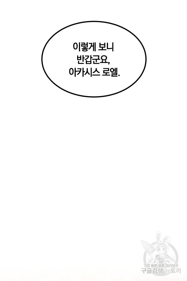 나의 황제께 붉은 월계수 꽃을 10화 127