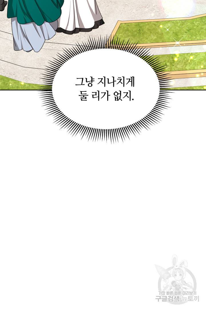 나의 황제께 붉은 월계수 꽃을 10화 129