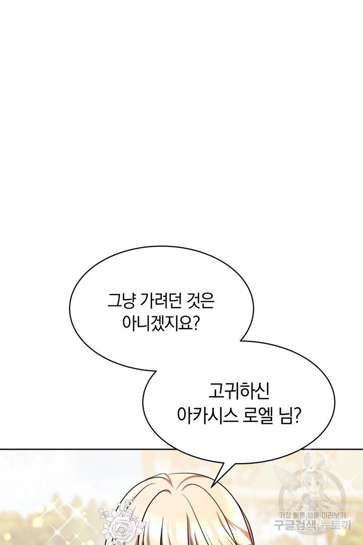 나의 황제께 붉은 월계수 꽃을 10화 130