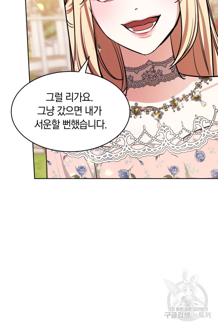 나의 황제께 붉은 월계수 꽃을 10화 134