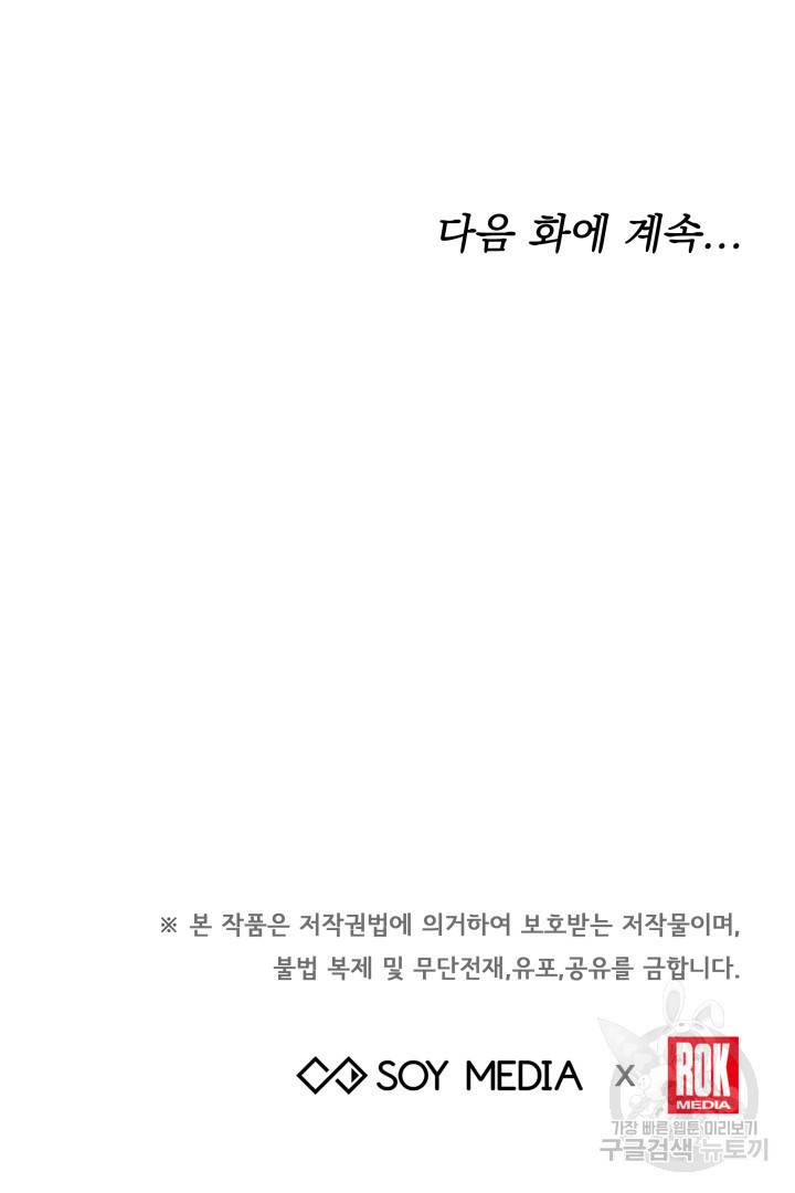 나의 황제께 붉은 월계수 꽃을 10화 140