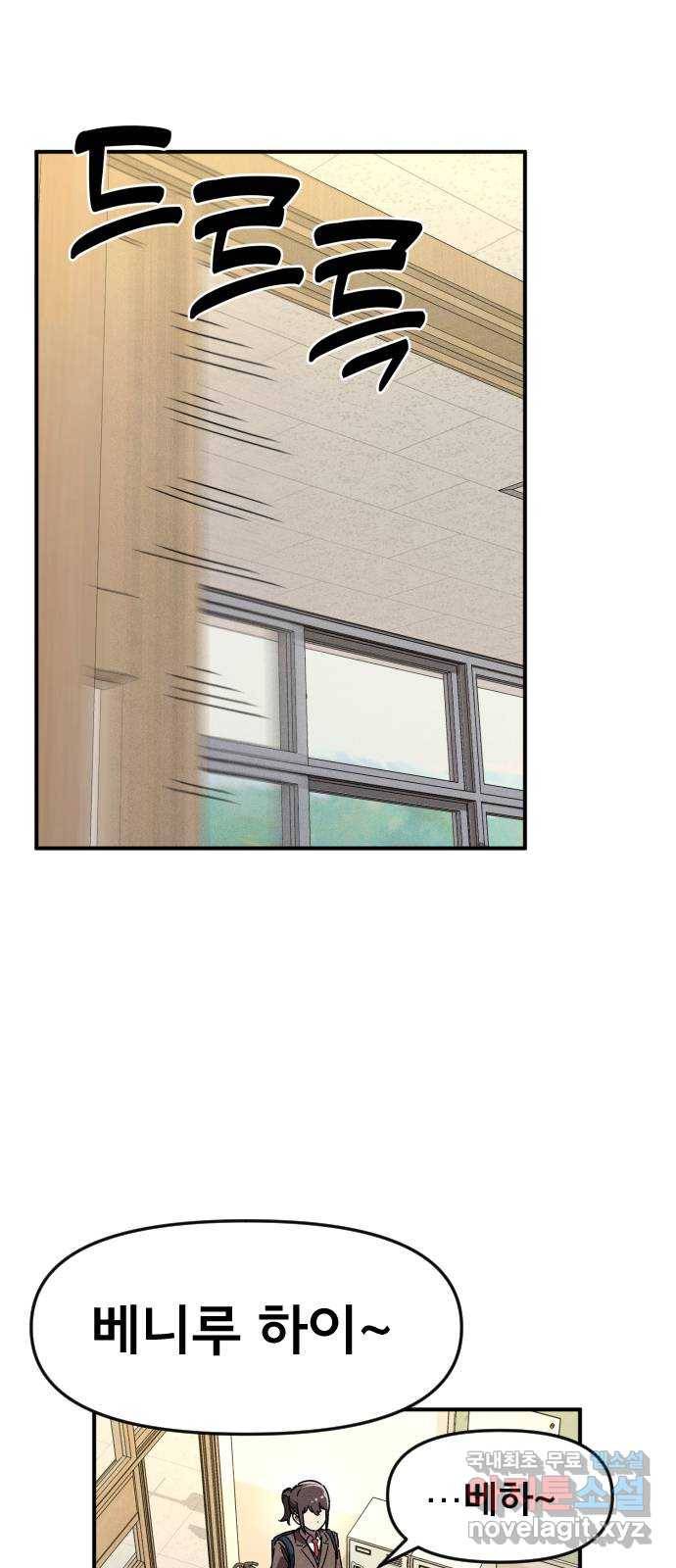 베니루 BAENIRU 13화 스토커(5) 2