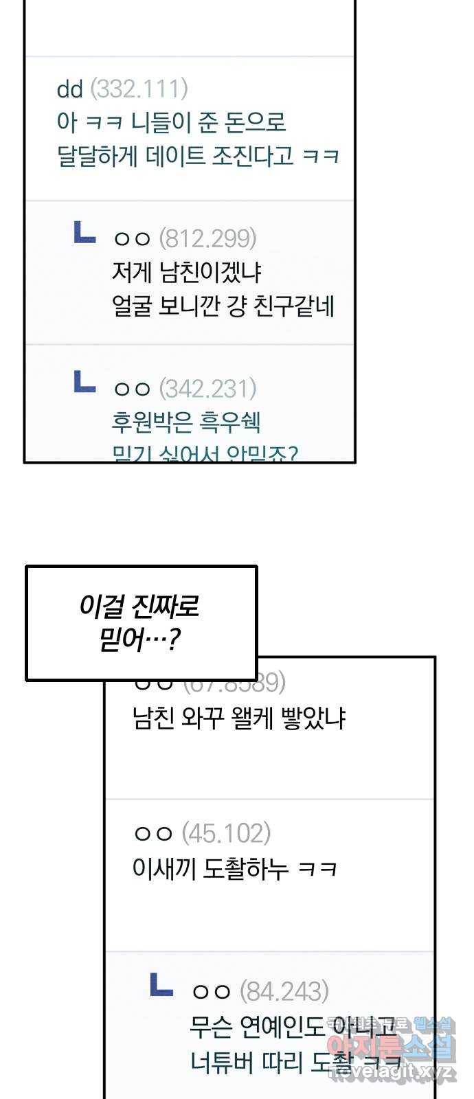 베니루 BAENIRU 13화 스토커(5) 7
