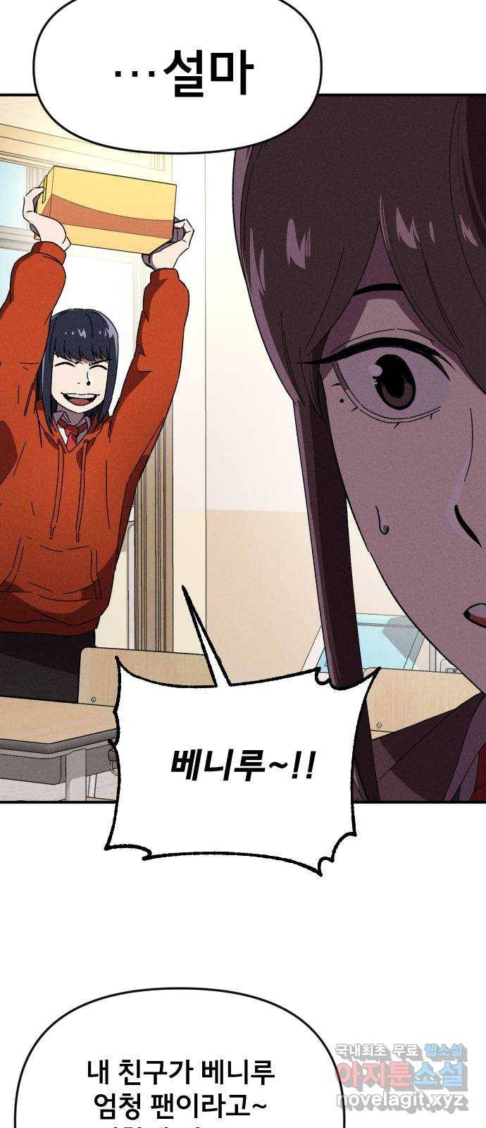 베니루 BAENIRU 13화 스토커(5) 10