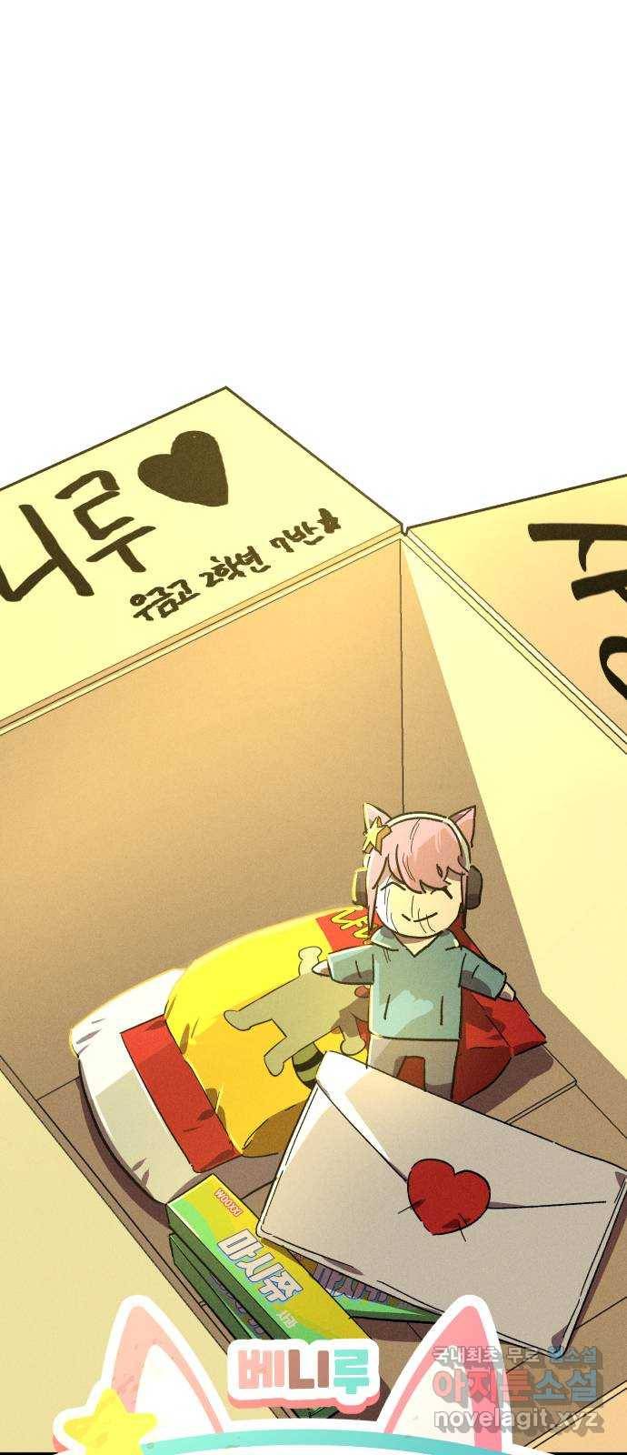베니루 BAENIRU 13화 스토커(5) 20