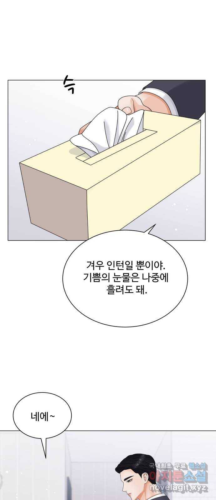 순수한 동거생활 7화 8