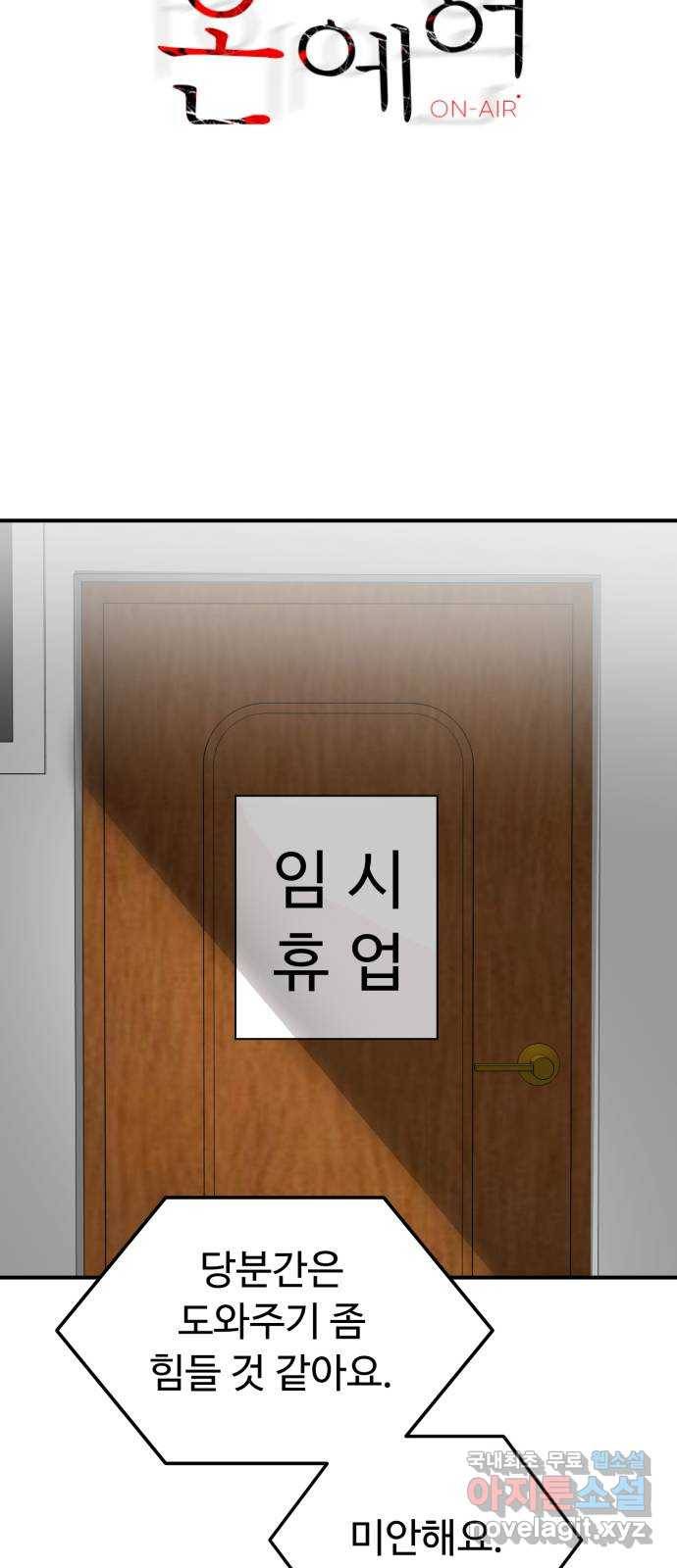 온에어 46화 3
