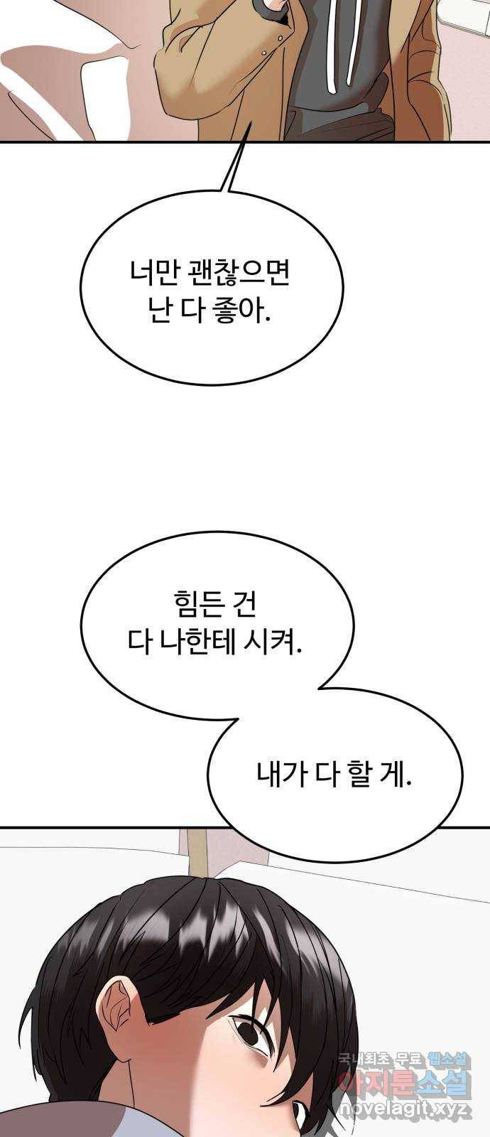 온에어 46화 56