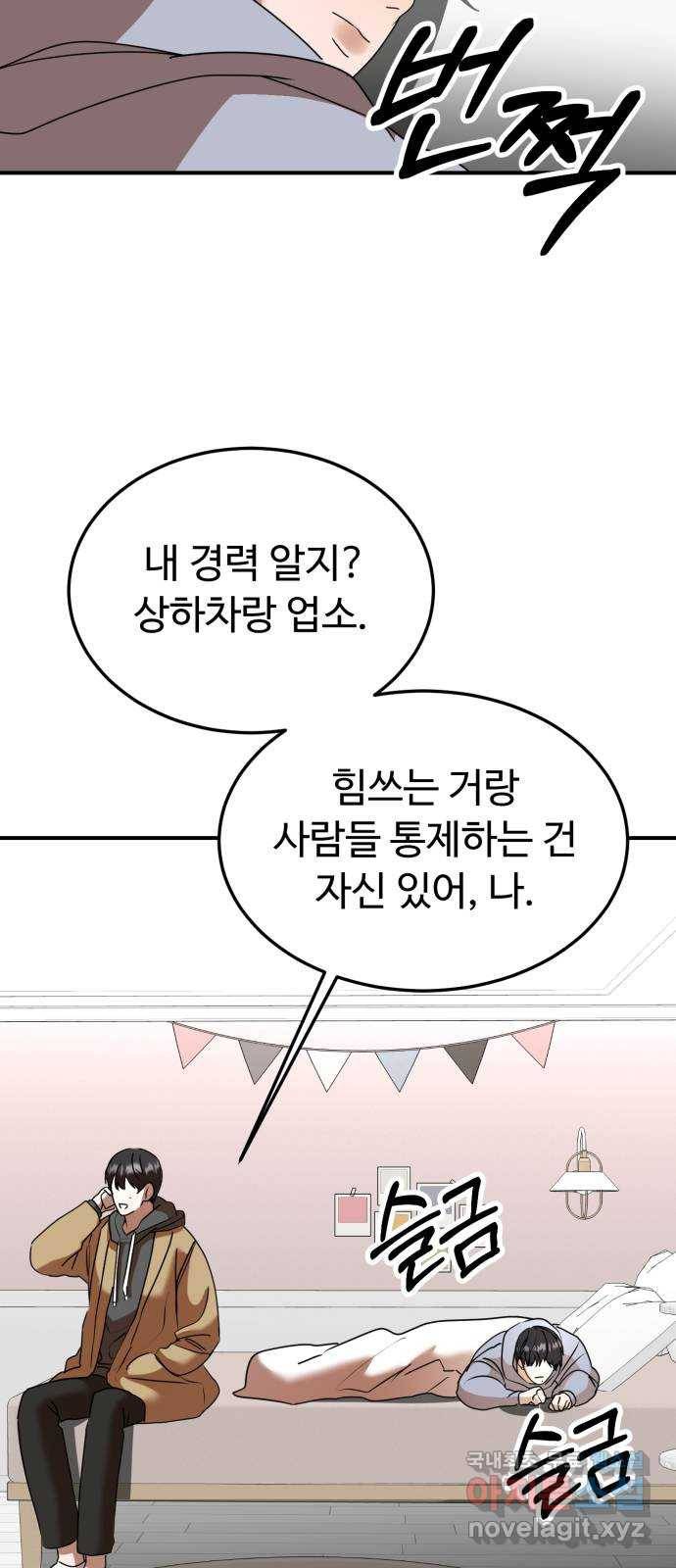 온에어 46화 57